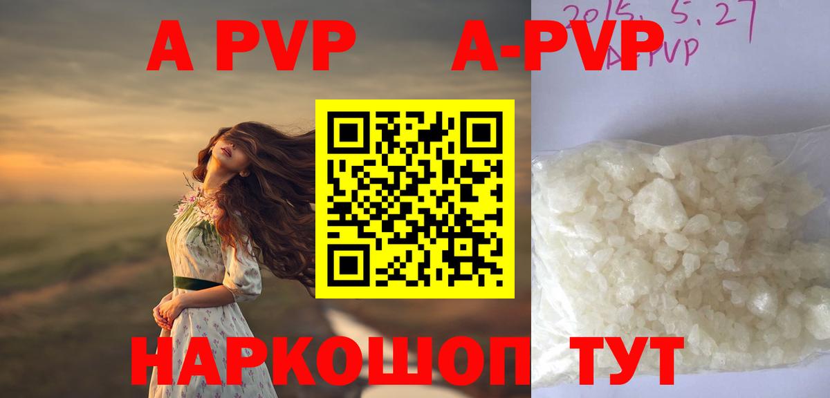 APVP кристаллы  Вход с VPN  Керчь  А ПВП  A-PVP СК КРИС 