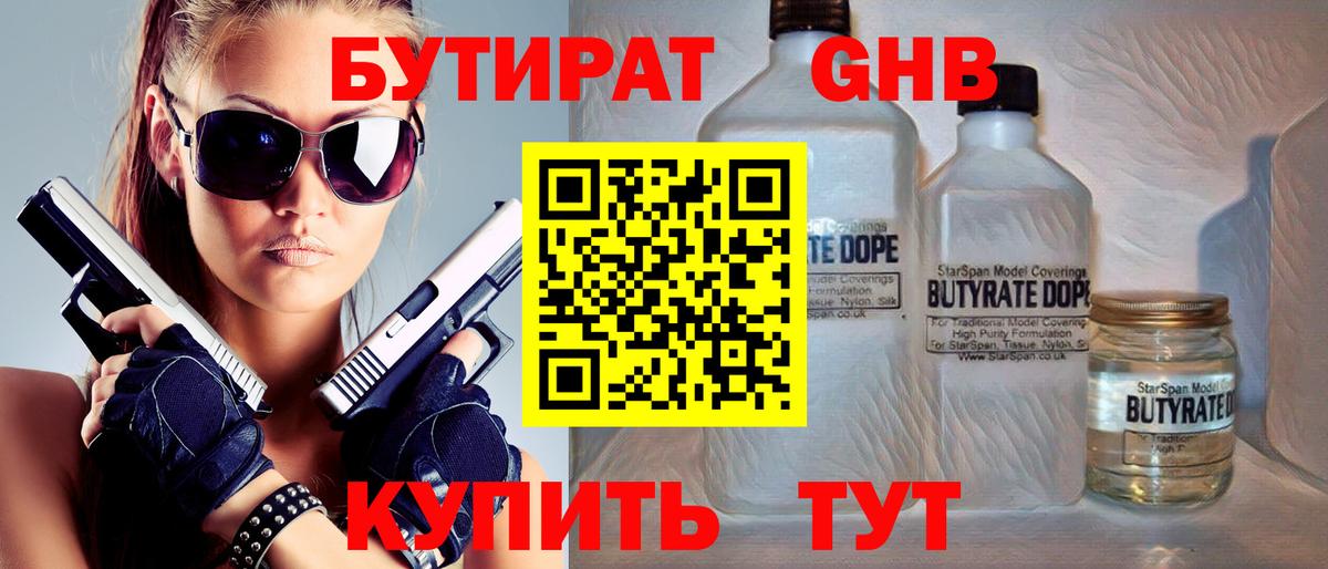 Керчь  БУТИРАТ 99%  Вход с VPN 