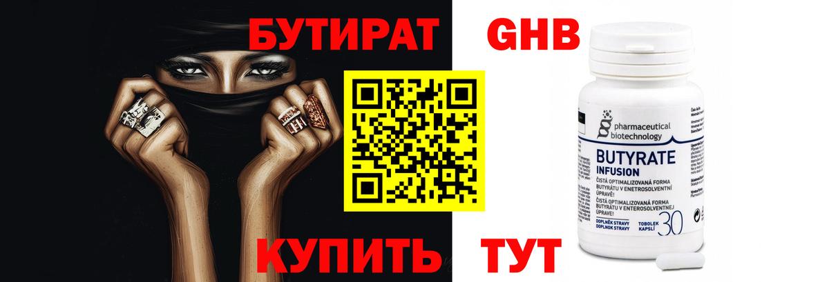 БУТИРАТ бутик Керчь