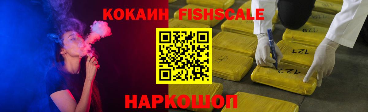 Кокаин 97%  Кокаин  магазин  наркотиков  Керчь  Вход с VPN  Кокаин Fish Scale 