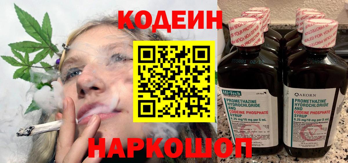 Кодеиновый сироп Lean напиток Lean (лин) Керчь