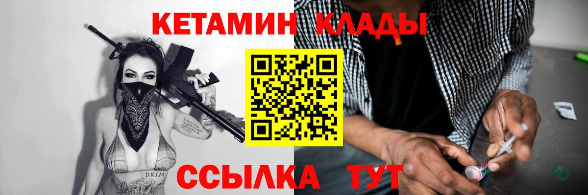 КЕТАМИН VHQ Керчь