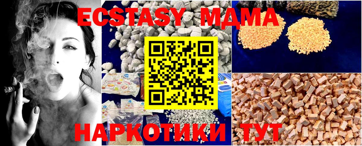 МДМА кристаллы  Вход с VPN  MDMA crystal  MDMA  Керчь 